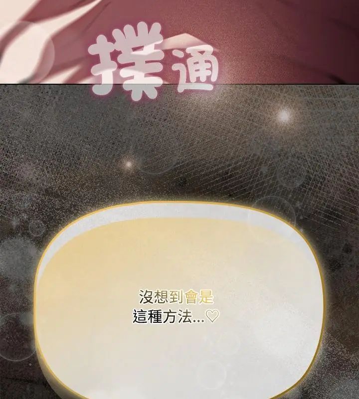客製化诱惑第2话