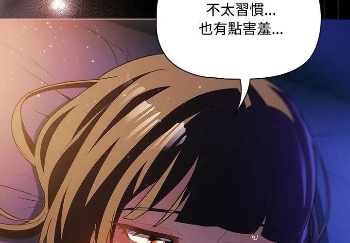 客製化诱惑第3话