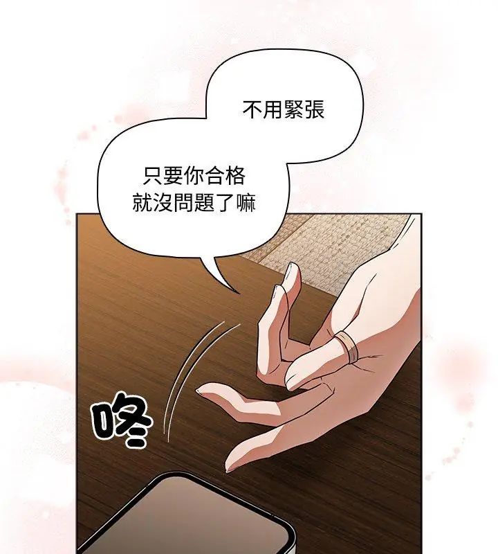 客製化诱惑第3话