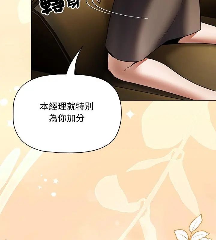 客製化诱惑第3话