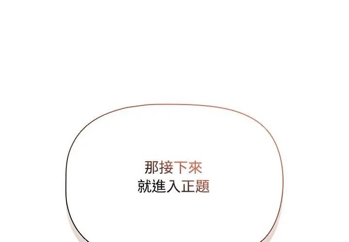 客製化诱惑第4话