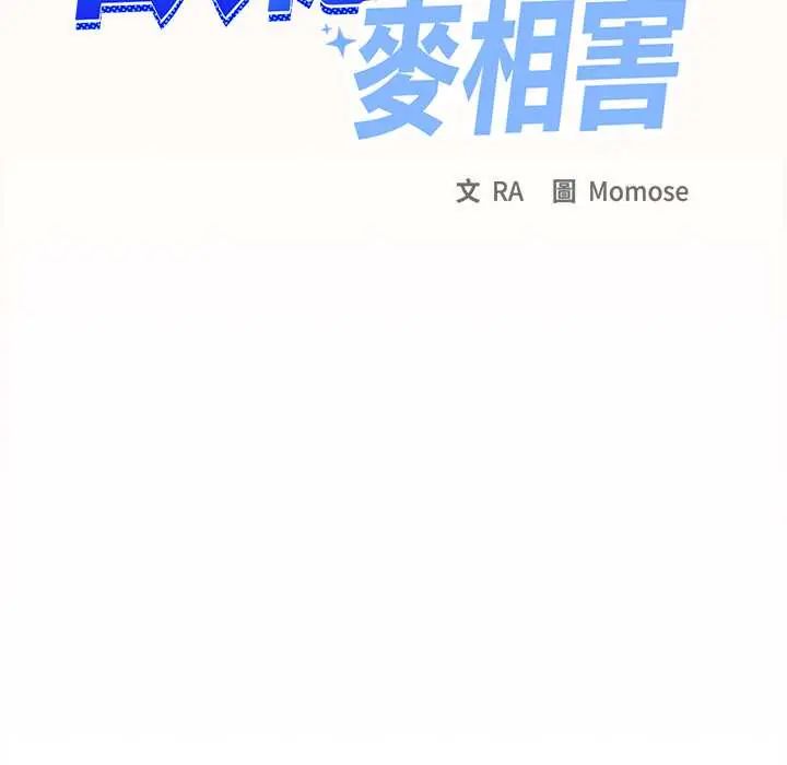 缺德邻居难相处第94話