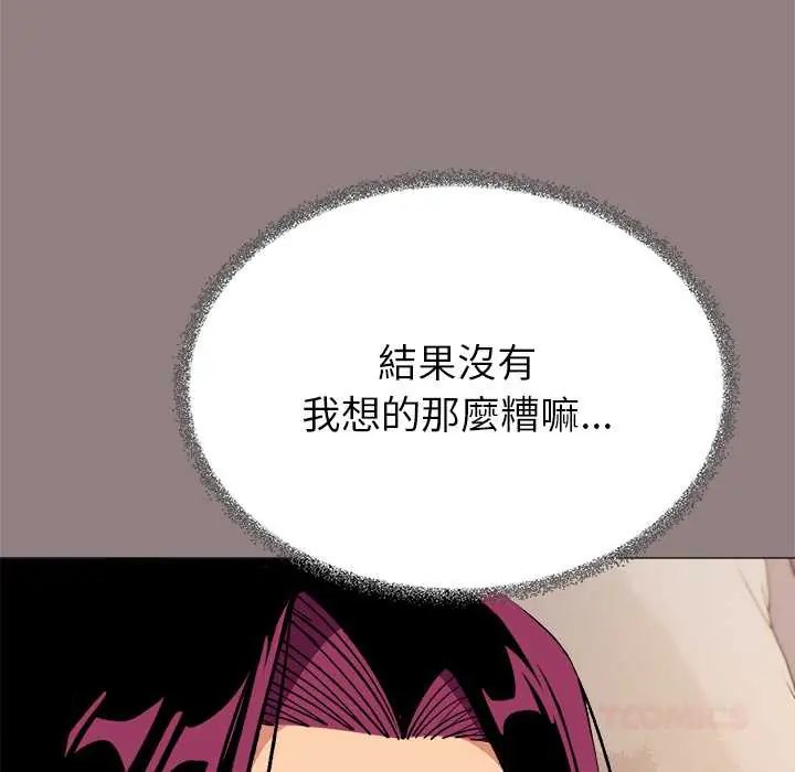 缺德邻居难相处第94話