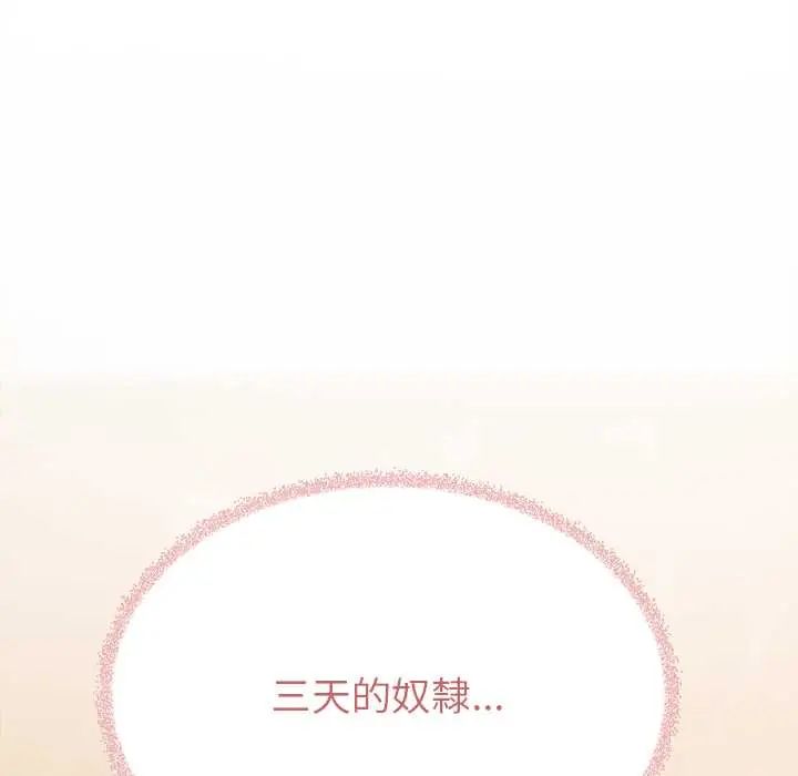 缺德邻居难相处第94話