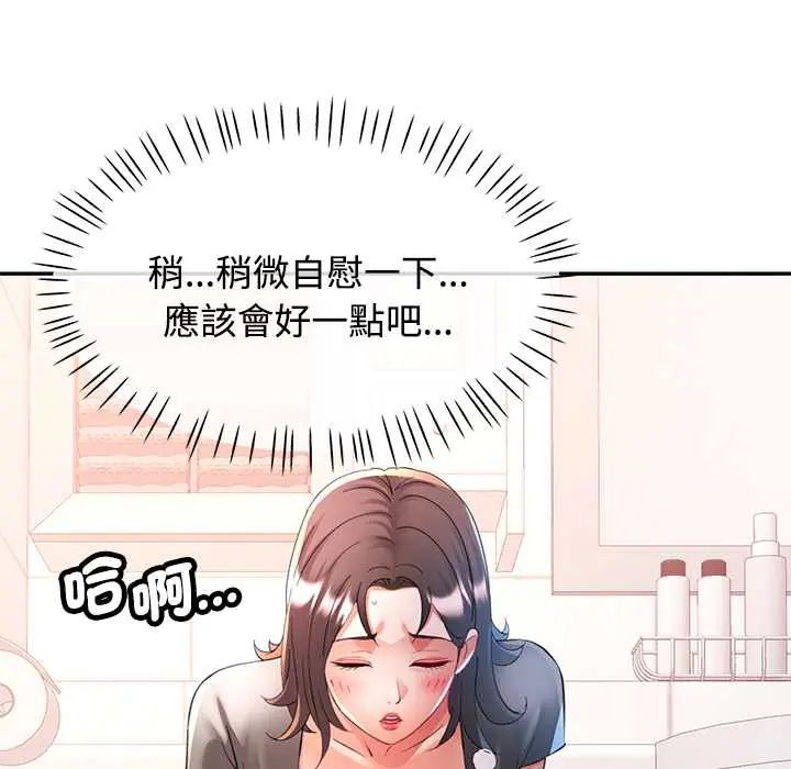 可以爱你吗第114話