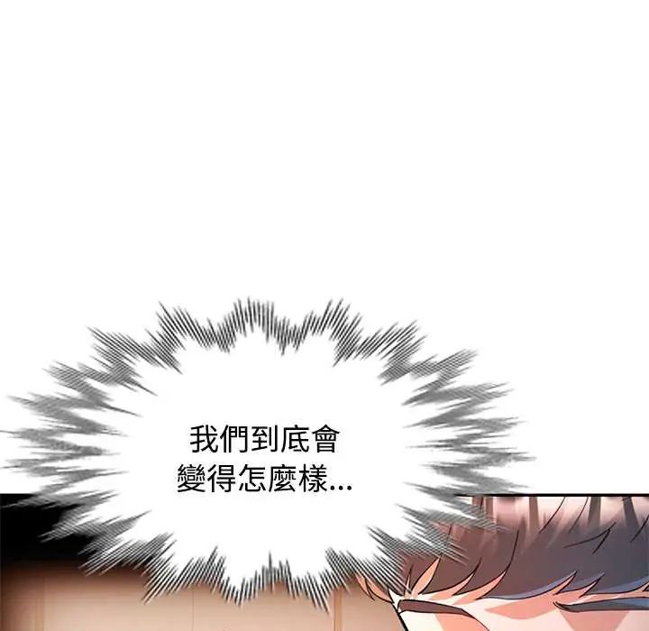 可以爱你吗第114話
