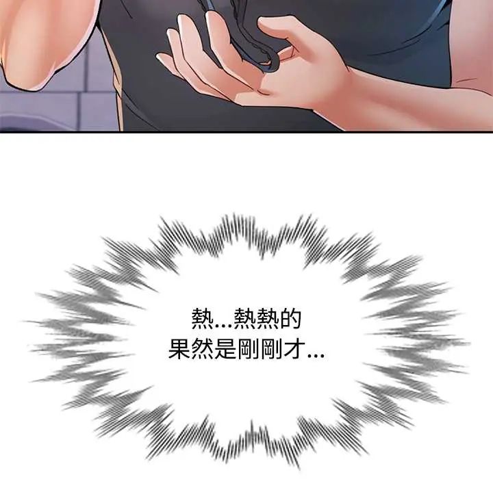可以爱你吗第114話