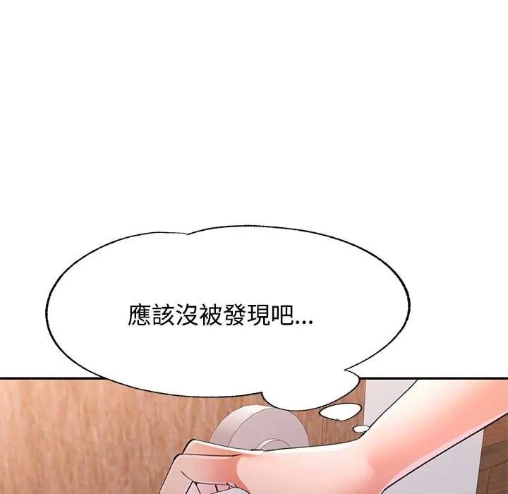 可以爱你吗第114話