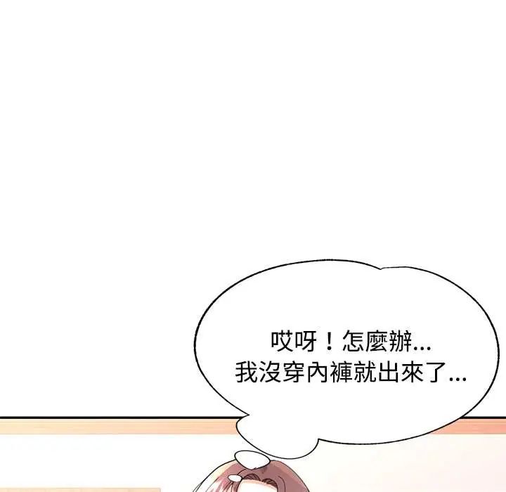 可以爱你吗第114話