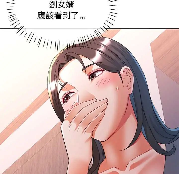 可以爱你吗第114話
