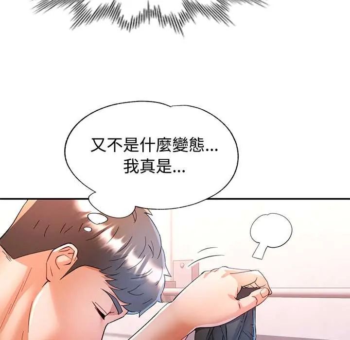 可以爱你吗第114話