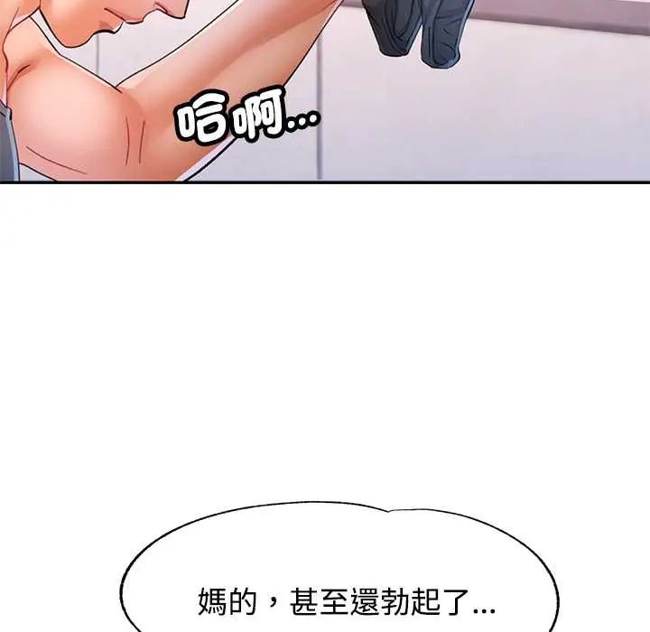 可以爱你吗第114話