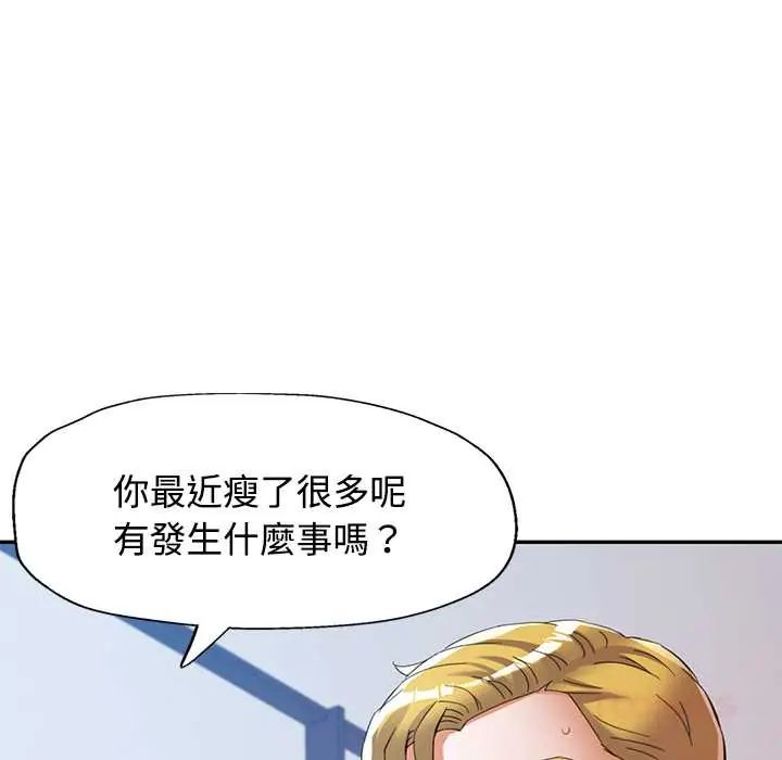 可以爱你吗第114話