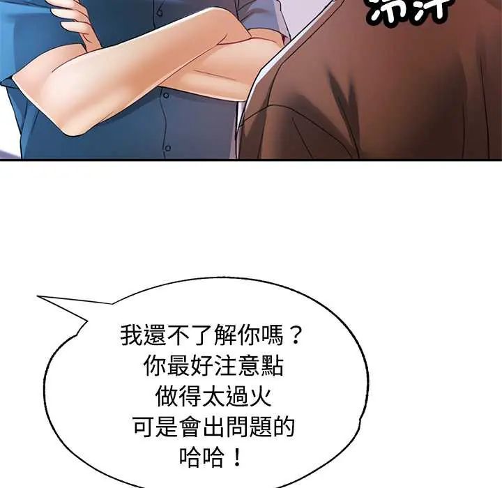 可以爱你吗第114話