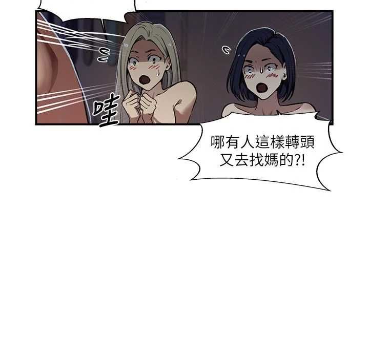 秘密教学第316話-取代叔叔的位置