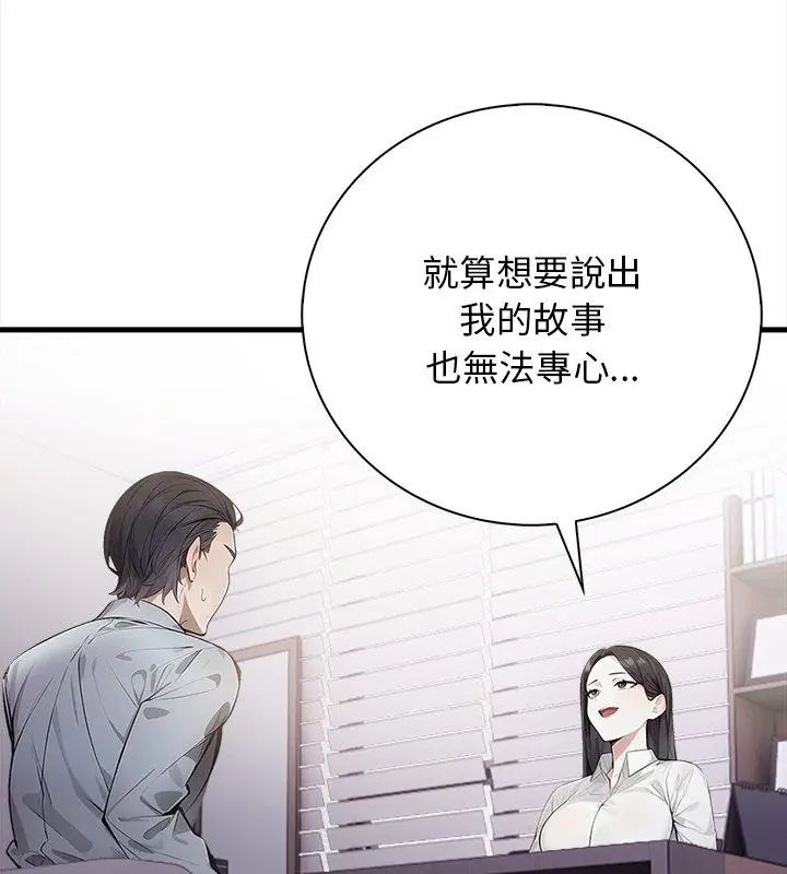 美女諮商師的夜間診療室第4話