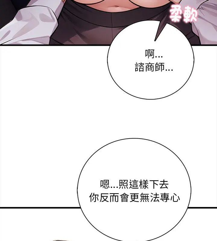 美女諮商師的夜間診療室第4話