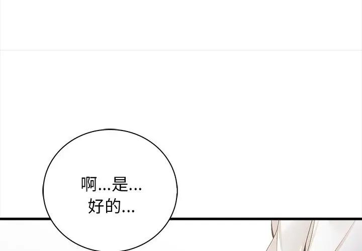 美女諮商師的夜間診療室第4話