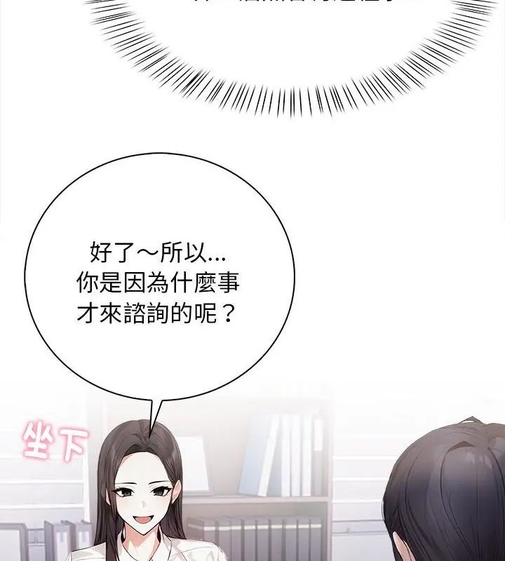 美女諮商師的夜間診療室第4話