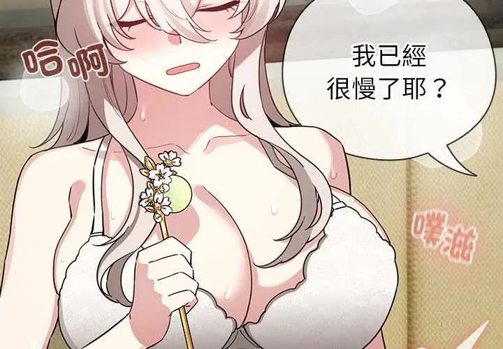 配角的生存任务第75話