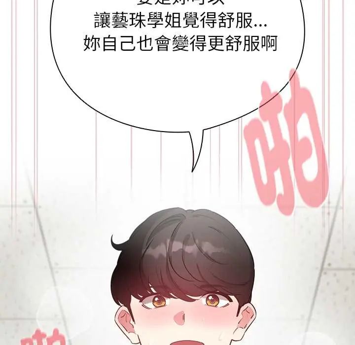配角的生存任务第75話