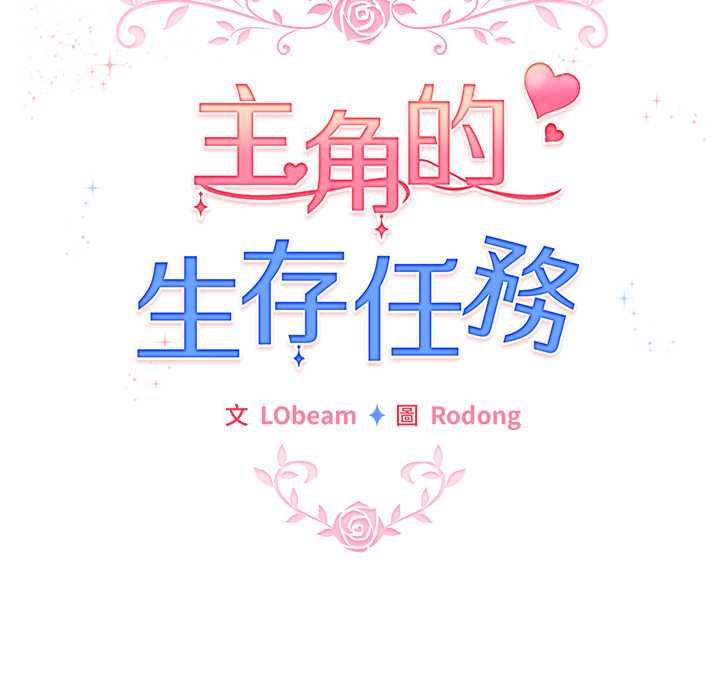 配角的生存任务第75話