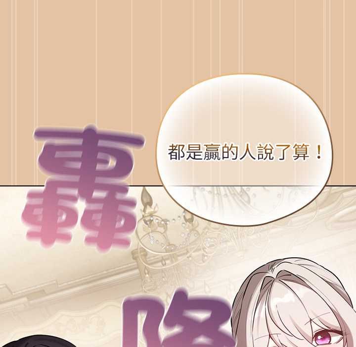 配角的生存任务第75話