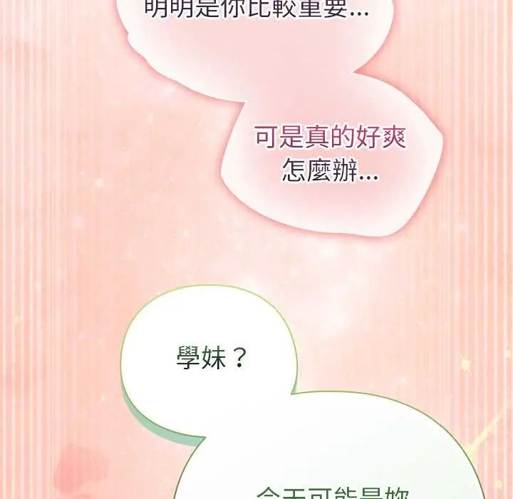 配角的生存任务第75話