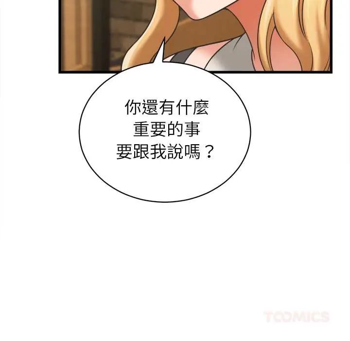 她们的夜晚属于我第52話