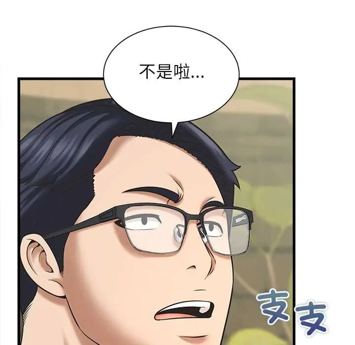 她们的夜晚属于我第52話