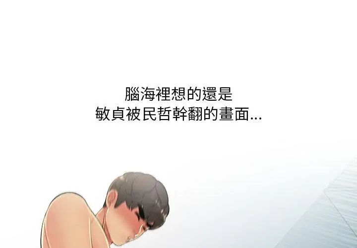 难解的三角关係第29話