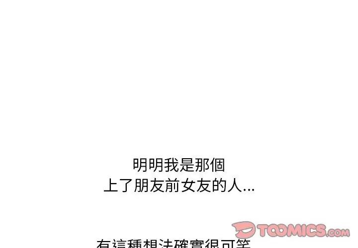 难解的三角关係第29話