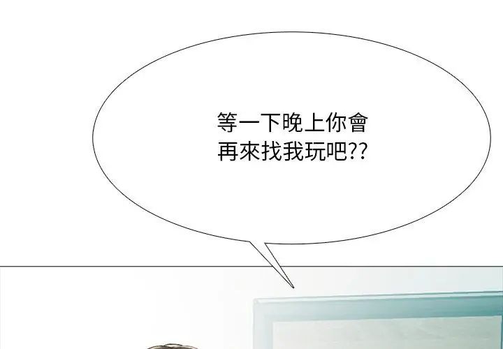 难解的三角关係第29話