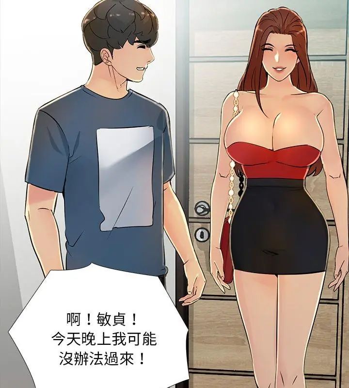 难解的三角关係第29話