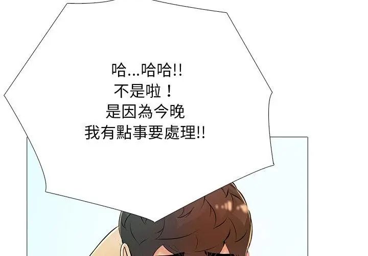 难解的三角关係第29話