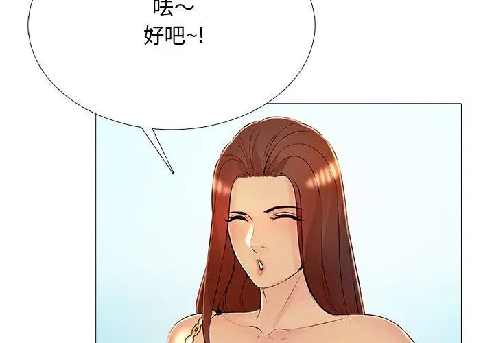 难解的三角关係第29話