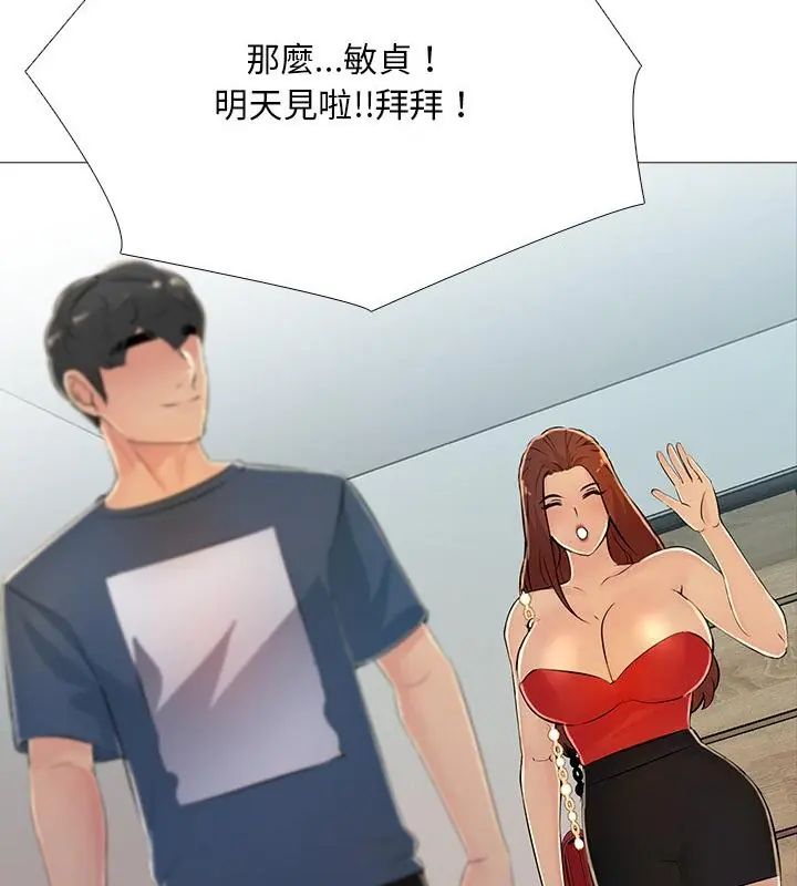 难解的三角关係第29話