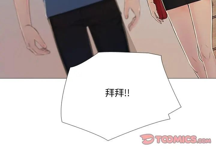难解的三角关係第29話