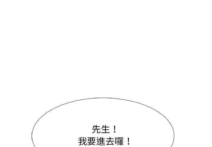 难解的三角关係第29話