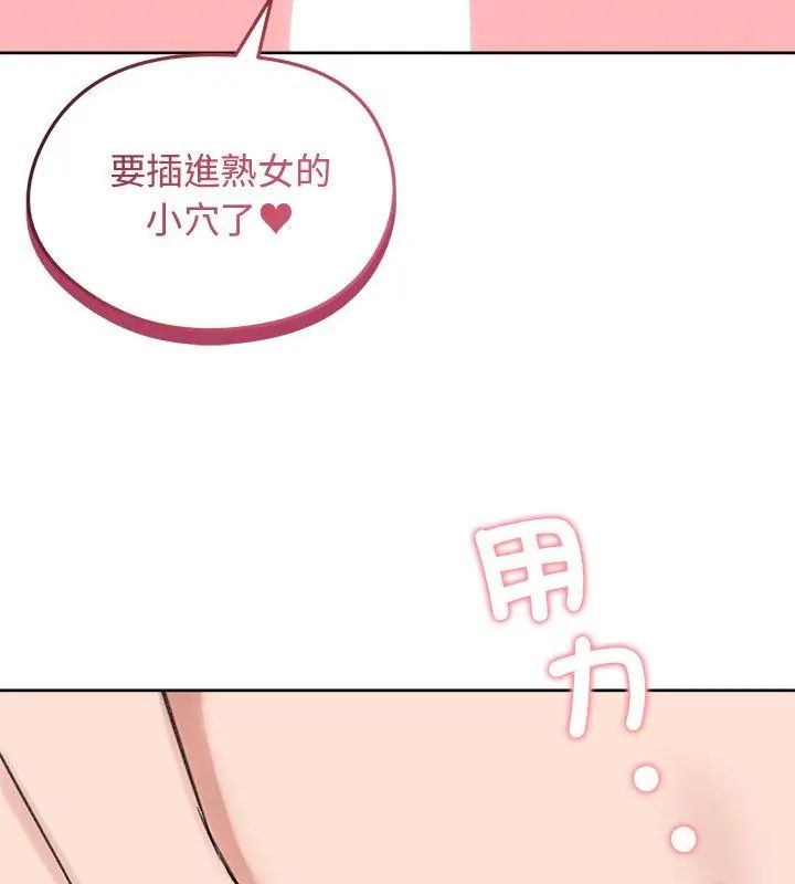 老婆捲款潜逃后第69話