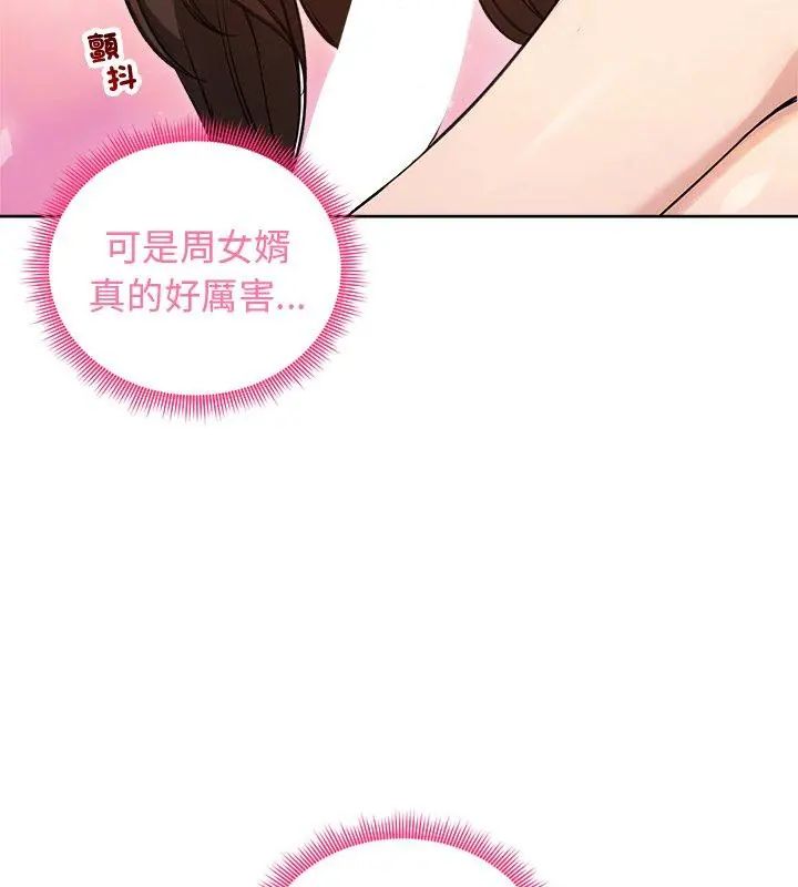 老婆捲款潜逃后第69話