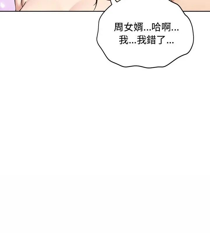 老婆捲款潜逃后第69話