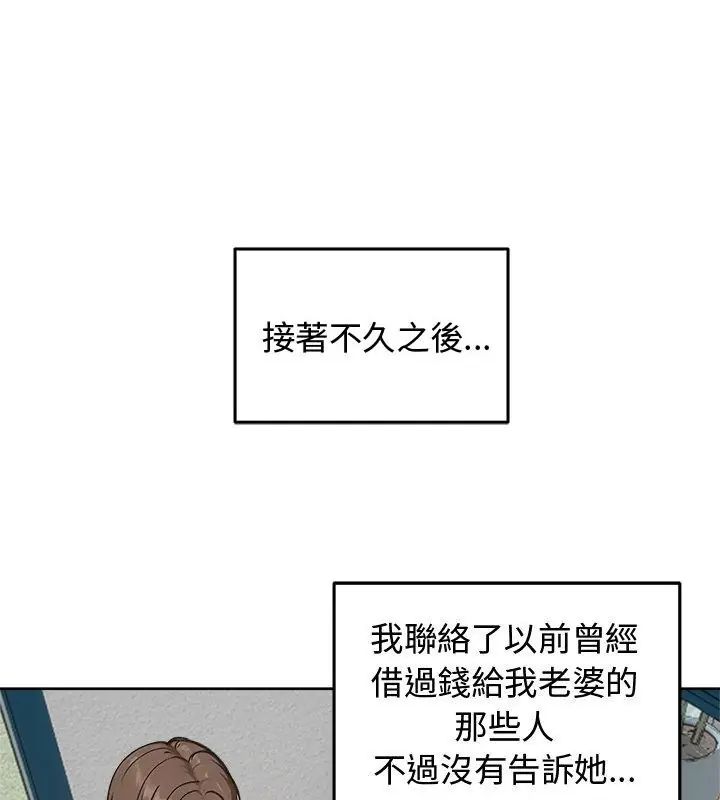 老婆捲款潜逃后第69話