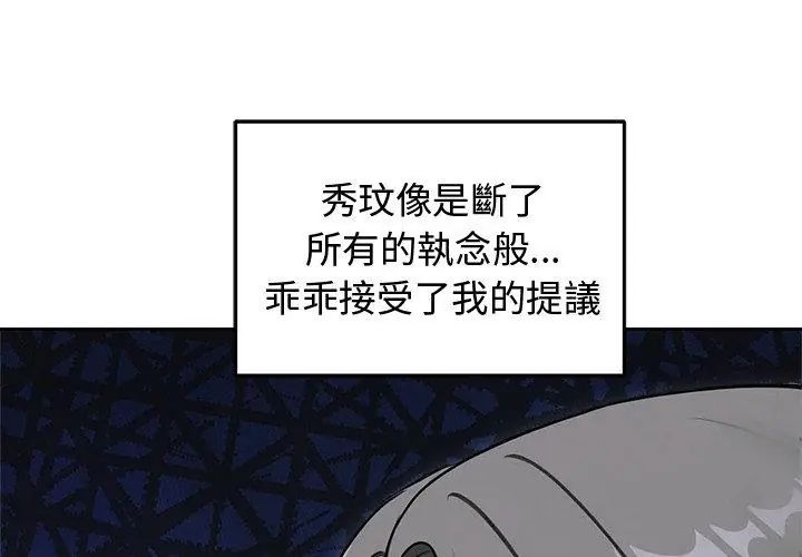 老婆捲款潜逃后第69話