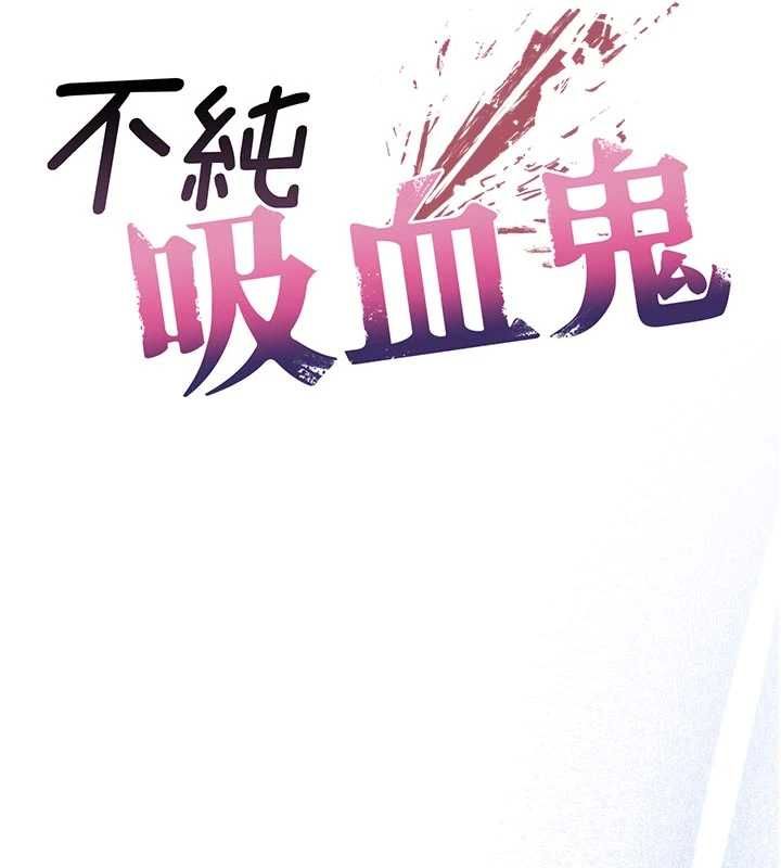 不纯吸血鬼第28話-你這樣太犯規了&hearts;