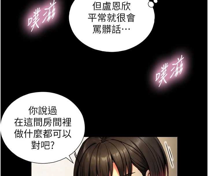 与生巨来第35話-原來我們都很變態