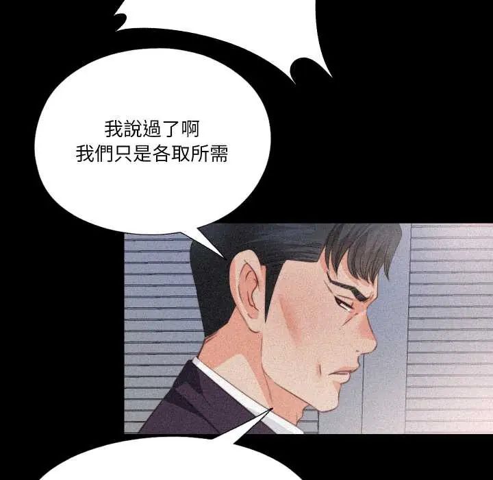 无法上色的关係第36話
