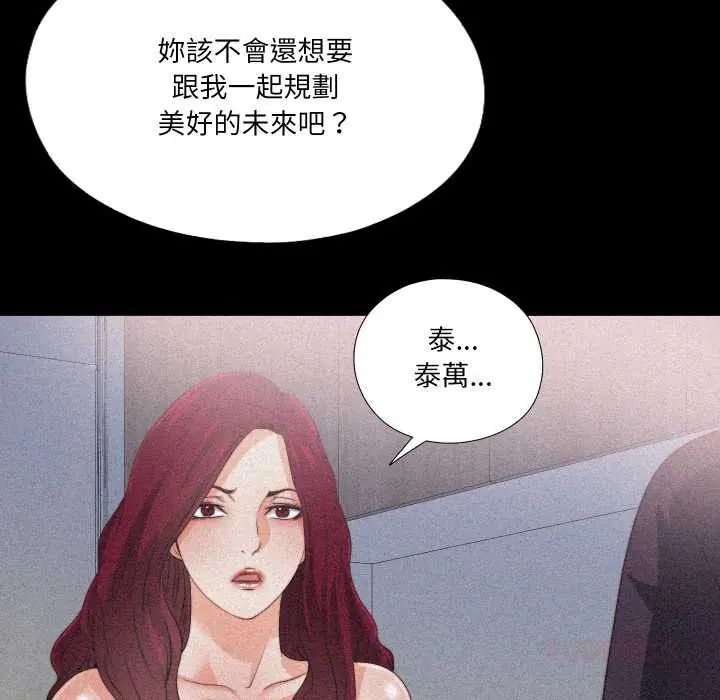 无法上色的关係第36話