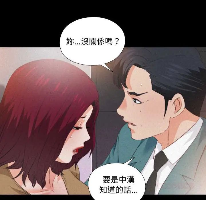 无法上色的关係第36話