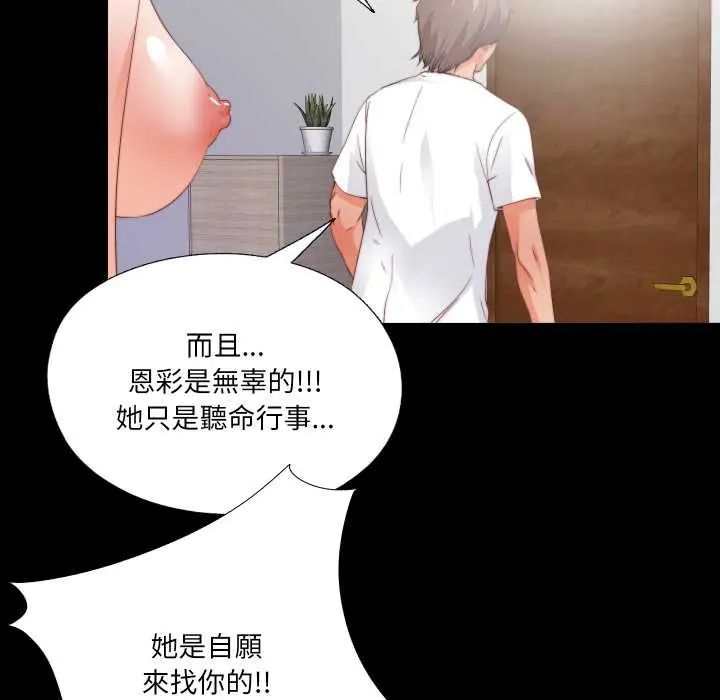 无法上色的关係第36話